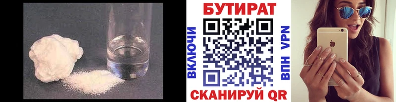 Бутират жидкий экстази  Купить  Валдай 