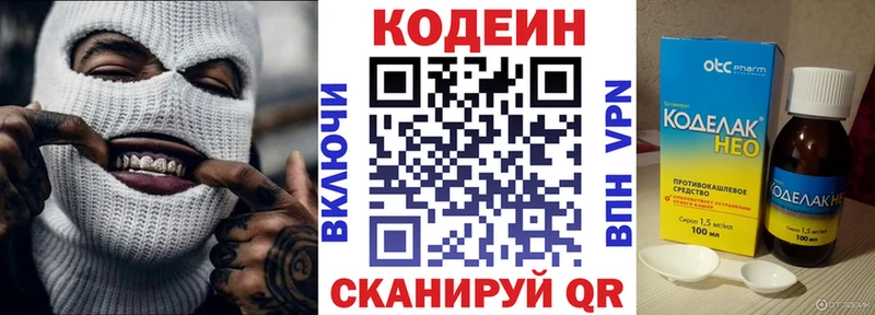 Codein напиток Lean (лин)  Купить  Валдай 